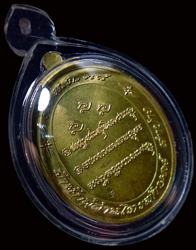 เหรียญ 7รอบ หลวงพ่อเกษม ปี38 สวย เลี่ยมพร้อมใช้