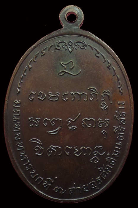 เหรียญ มทบ7 เนื้อทองแดง ปี 2518 