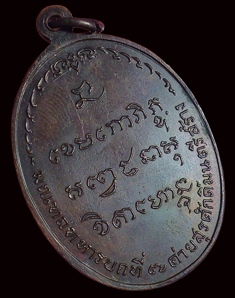 เหรียญ มทบ7 เนื้อทองแดง ปี 2518 