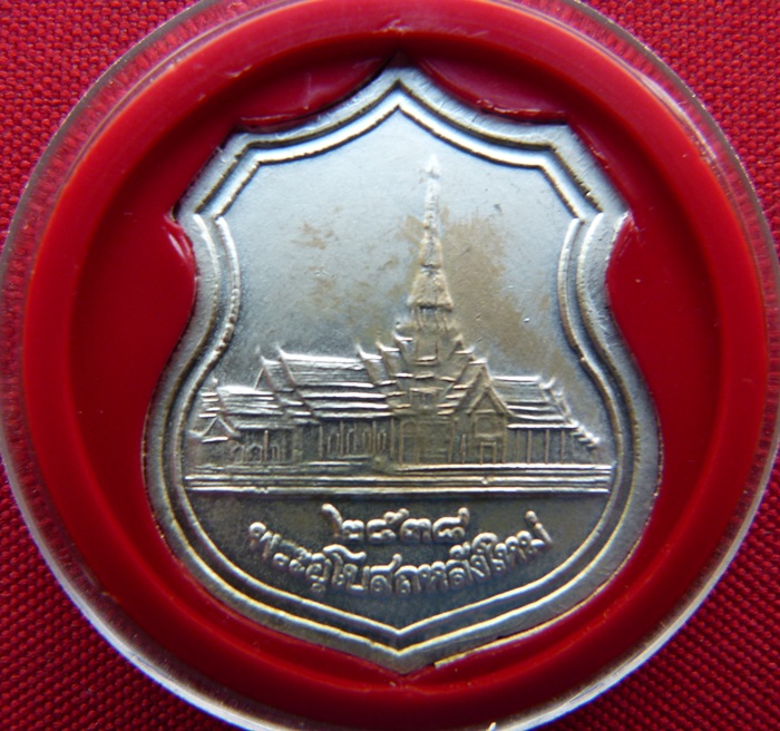 เหรียญหลวงพ่อโสธร รุ่นสร้างอุโบสถหลังใหม่ปี38 เนื้อเงิน กล่องเดิม