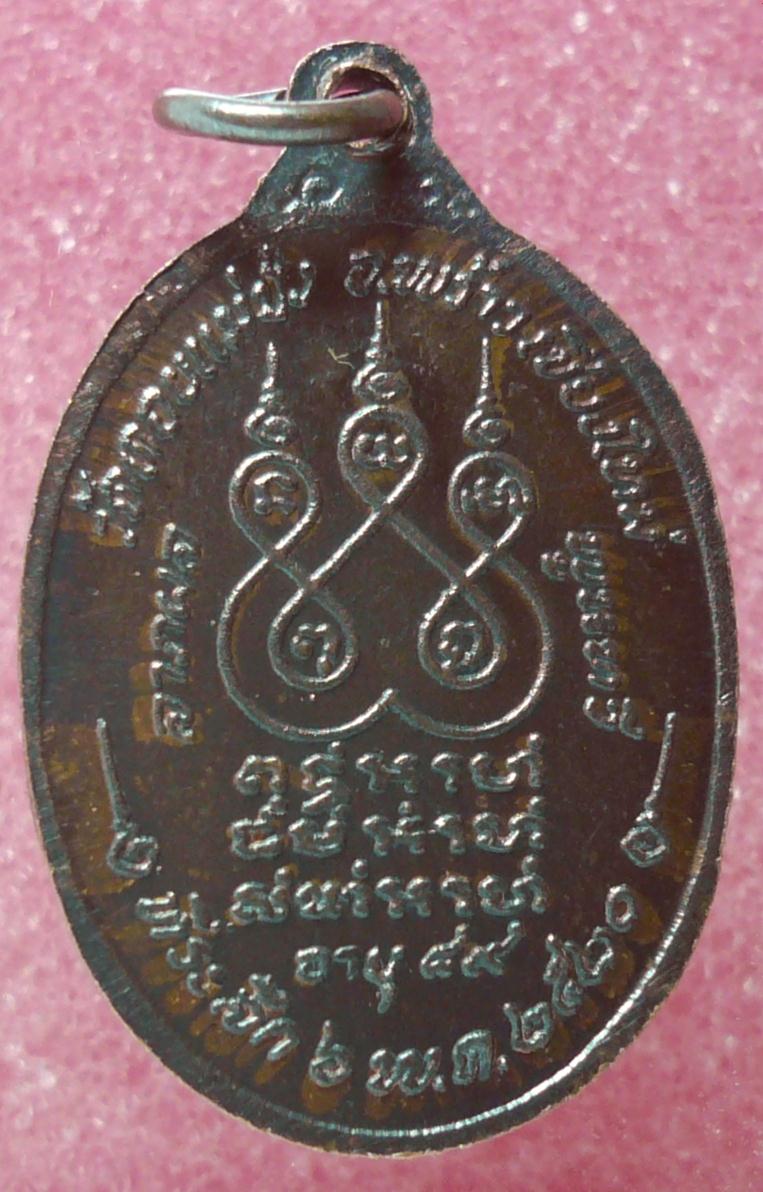 เหรียญรูปไข่เล็ก หลวงปู่แหวน ปี20 อายุครบ 89 ปี