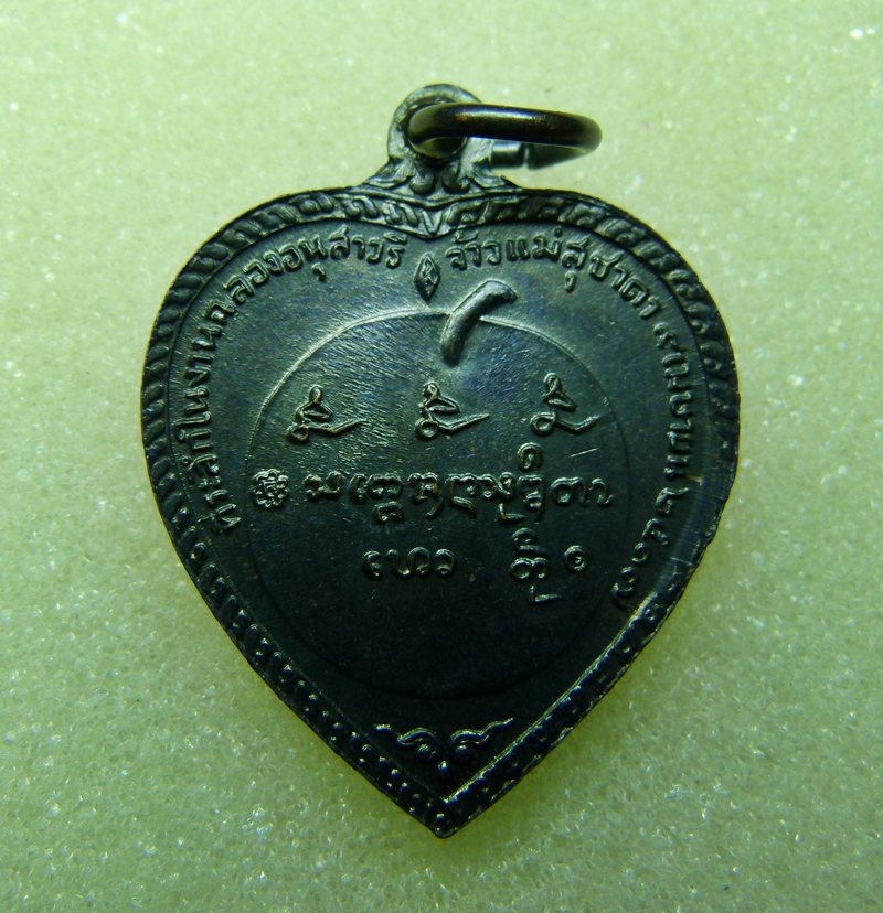 เหรียญแตงโม บล็อกขอนไม้ ปี2517
