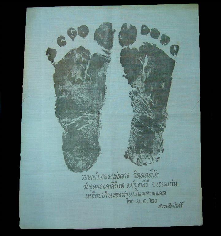ผ้ายันต์ รอยเท้าหลวงพ่อผาง จิตฺตคุตฺโต วัดอุดมคงคาคีรีเขต จ.ขอนแก่น ปี2520 ผ้ายันต์สีหมึก