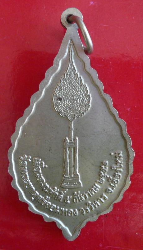 เหรียญเลื่อนสมณศักดิ์ พระธรรมมังคลาจารย์(หลวงพ่อทอง สิริมังคโล)ปี52
