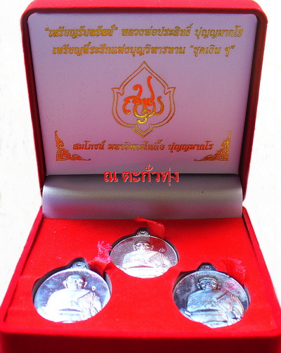 หลวงพ่อประสิทธิ์ชุดเงิน1ใน573ชุดเคาะเดียว3000บาท