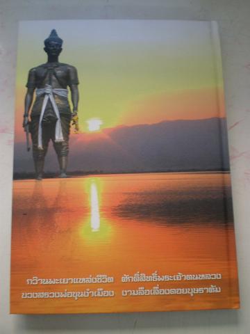 หนังสือพระเครืองเมืองพะเยา500EMSทั่วไทย