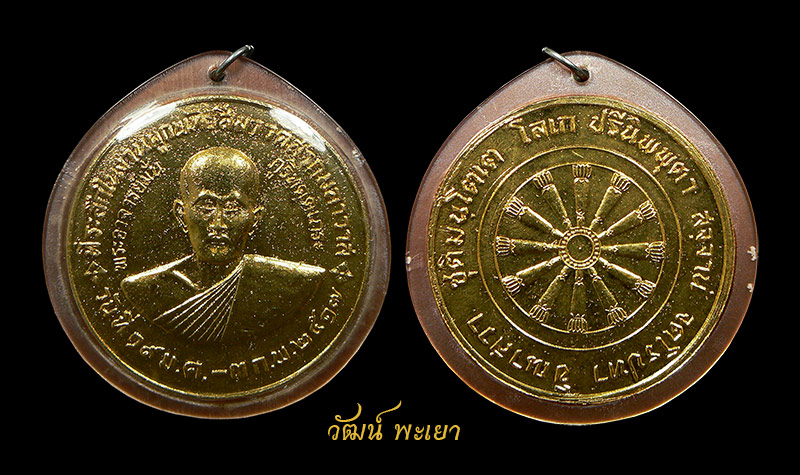 เหรียญบาตรน้ำมนต์หลวงปู่มั่น ปี ๒๕๑๗