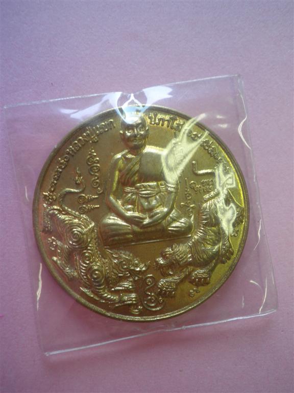 เหรียญหลวงปู่แขก รุ่นแซยีด  88  วัดสุนทรประดิษฐ์  จ.พิษณุโลก