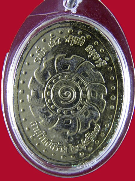 เหรียญหลวงพ่อพระดาบส สุมโน (กะไหล่ทองเดิมๆครับ)