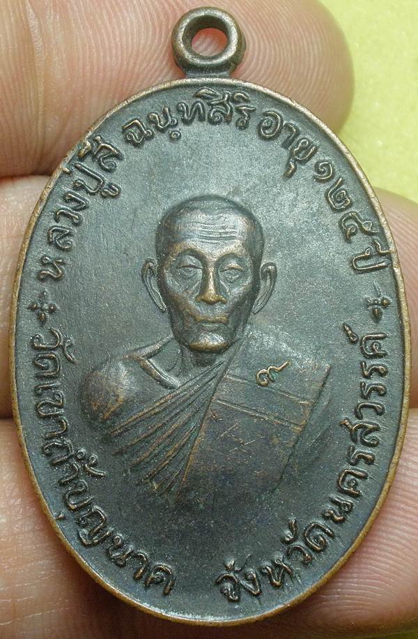 เหรียญหลวงปู่สี125ปี