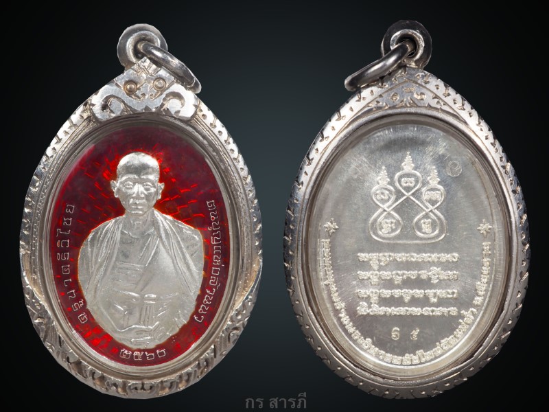 เหรียญครูบาศรีวิชัย รุ่น เสาร์ ๕ 