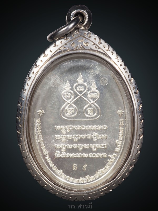 เหรียญครูบาศรีวิชัย รุ่น เสาร์ ๕ 