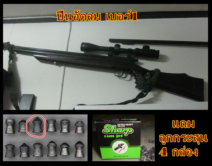 ปืนอัดลมเบอร์1