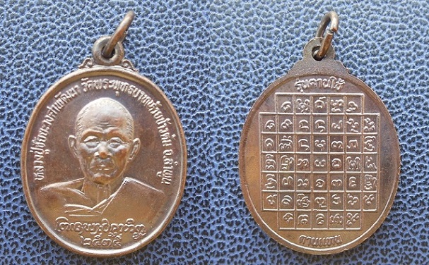 เหรียญครูบาวงศ์ ตานใช้ตานแทนและเหรียญมหาลาภ  ครูบาชัยวงศาพัฒนา วัดพระพุทธบาทห้วยต้ม