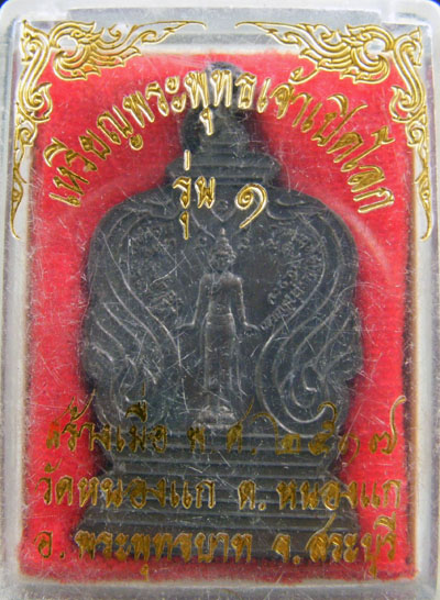 เหรียญพระพุทธเปิดโลกปี19 สวยเก็บกล่องเดิม