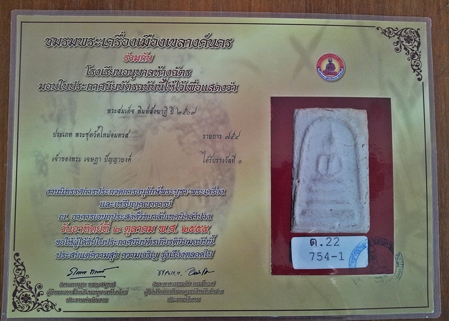 ข่าว...ใบประกาศงานลำปาง 2 ต.ค 54