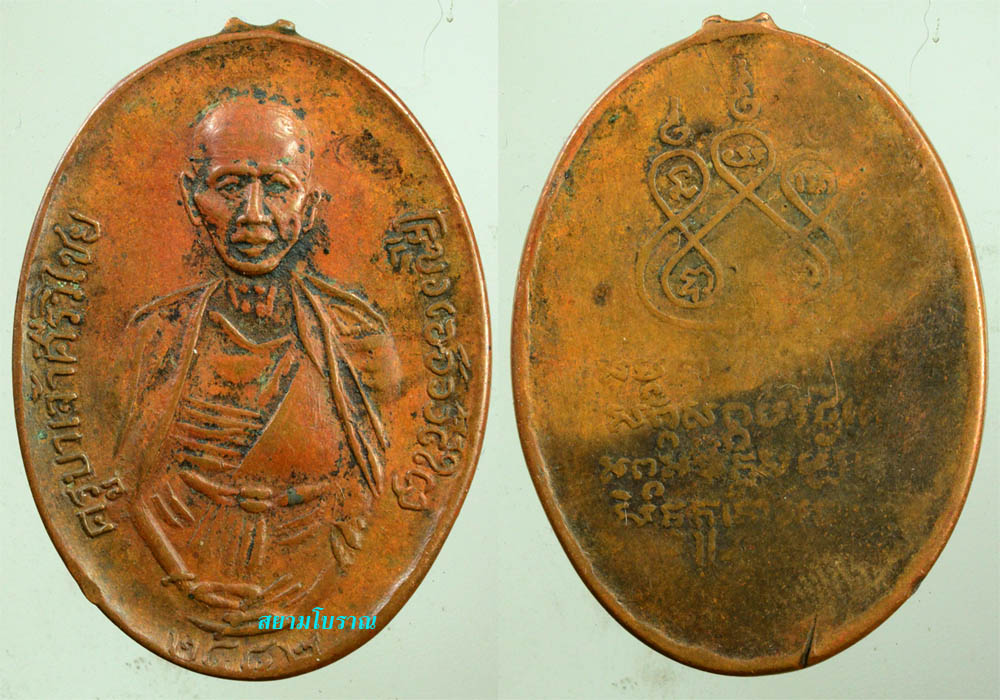 #10640เหรียญครูบาศรีวิชัย ปี97 พะเยา
