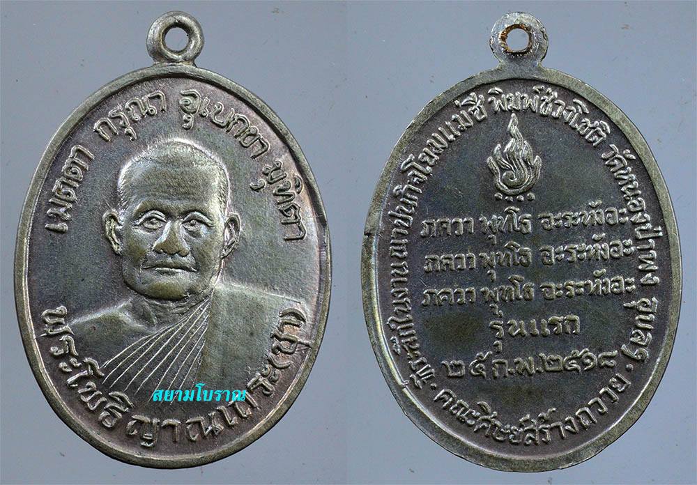 #13682เหรียญรุ่นแรกหลวงพ่อชา เนื้อเงิน