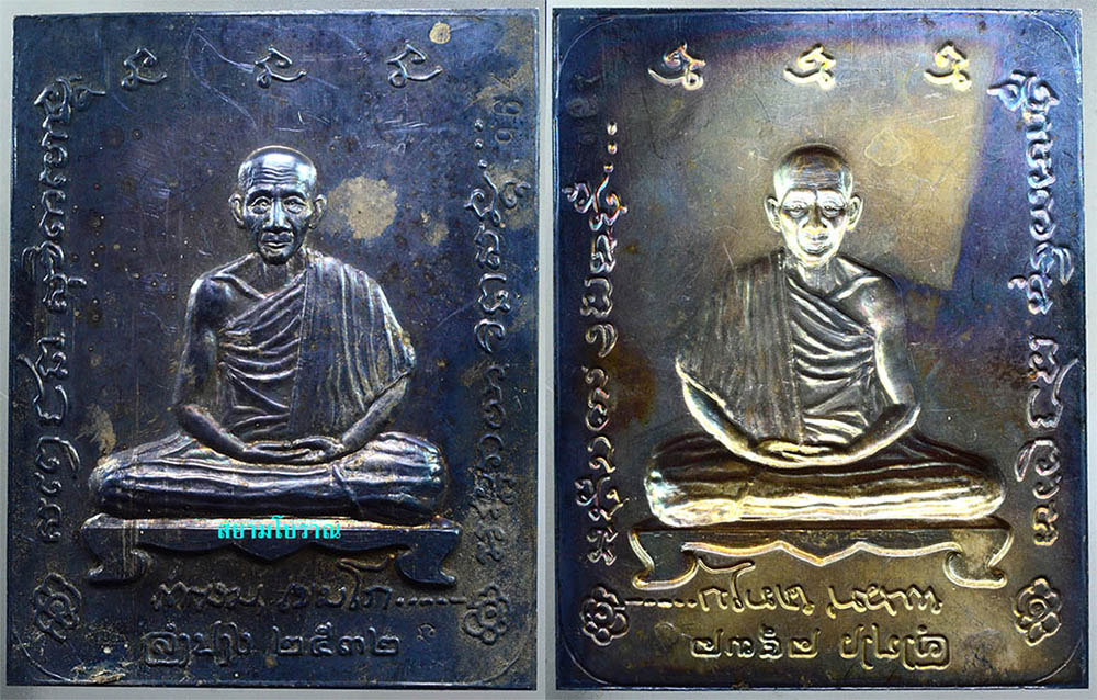 #16783แผ่นปั๊มหลวงพ่อเกษมปี32 เนื่้อเงิน