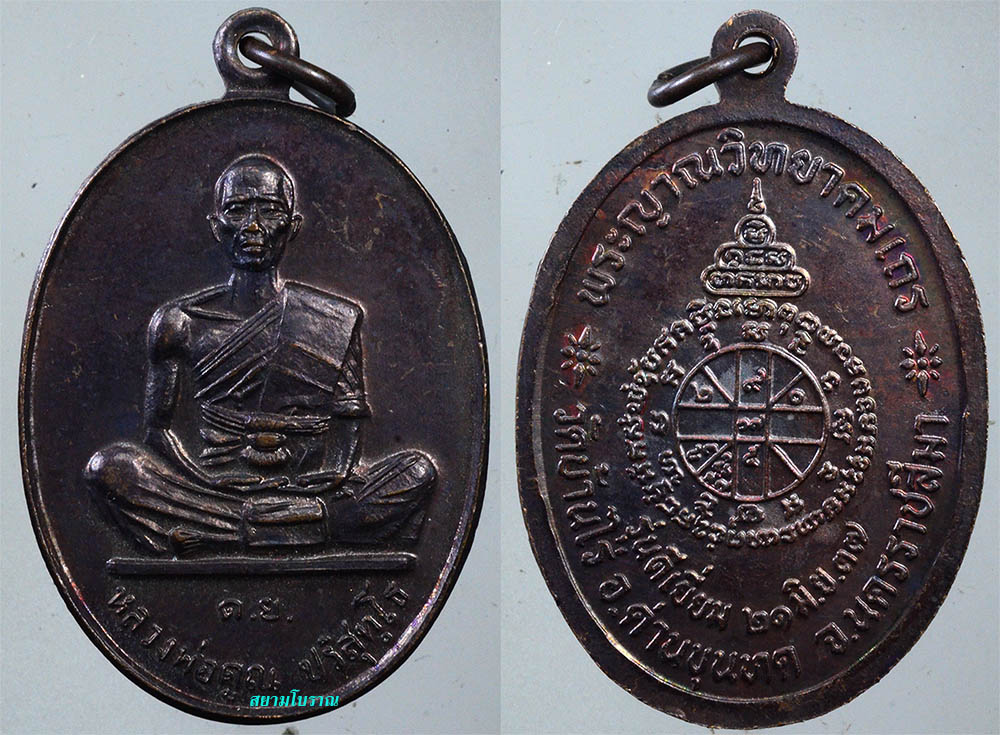 #17571เหรียญหลวงพ่อคูณ รุ่นดีเยี่ยม ปี37