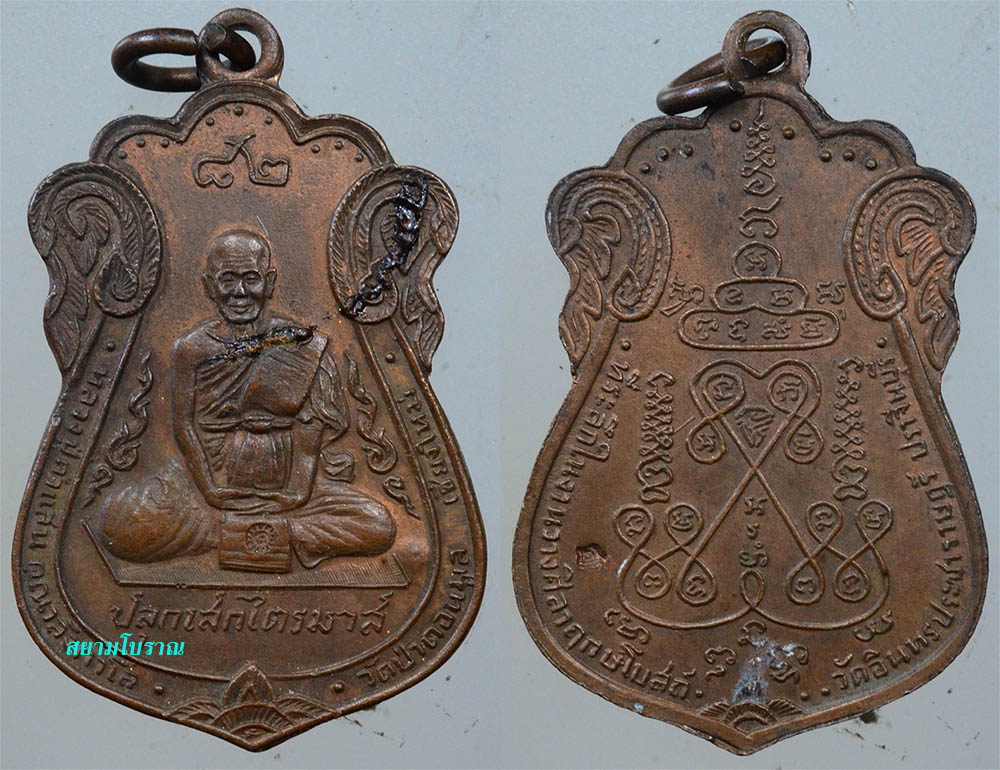 #17592หลวงปู่คำแสน วัดป่าดอนมูล ไตรมาส