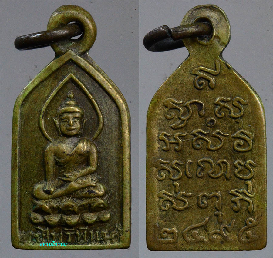 #17733 เหรียญพระชัยไพรีพินาศ ปี2495 วัด