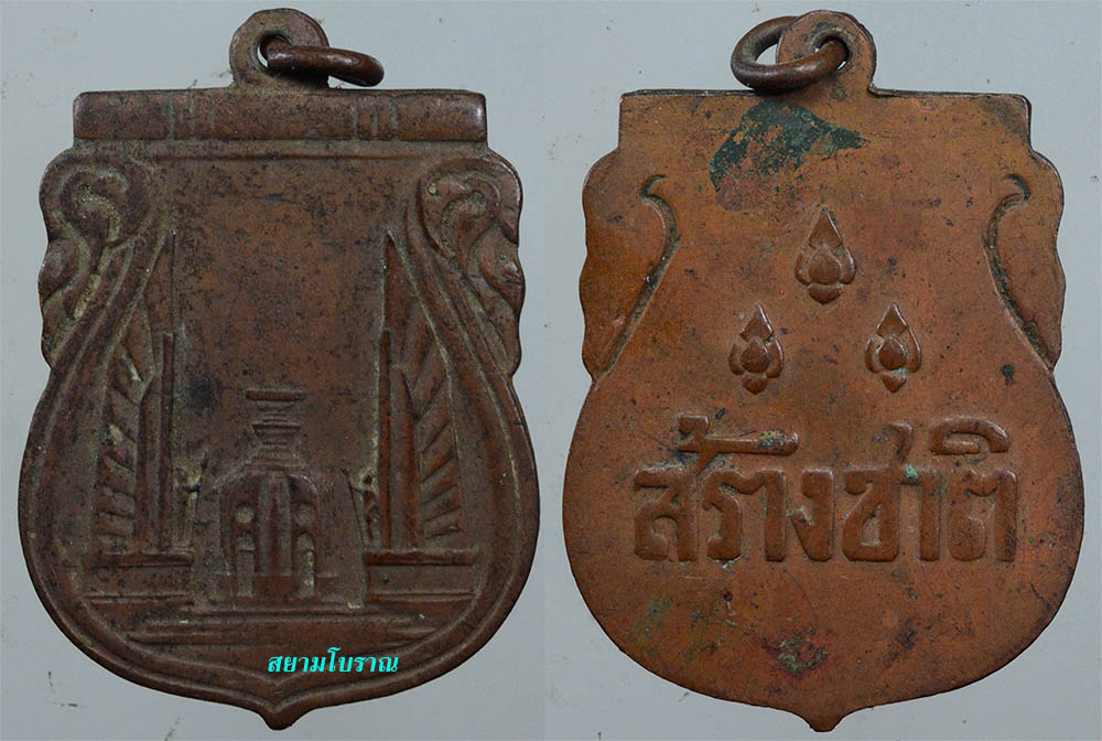 #17959เหรียญสร้างชาติ ปี2482 ทองแดง