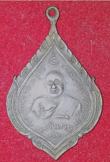 เหรียญพระครูปราจิณมุณี (หลวงพ่อทอง) วัดหลวงปรีชากูล(อุปัชฌาย ์ลพ.จาด)  