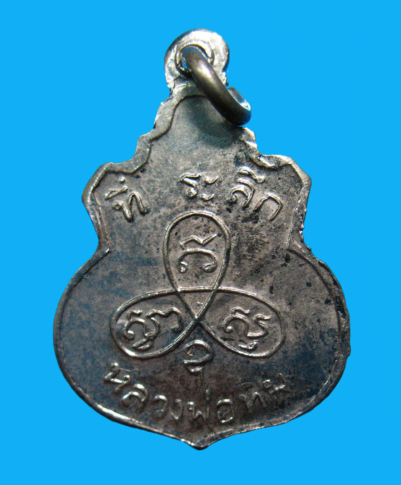 เหรียญน้ำเต้าเล็ก หลวงปู่ทิม อิสริโก 2517 (หลังนูน นิยม) ไม่แพงครับ