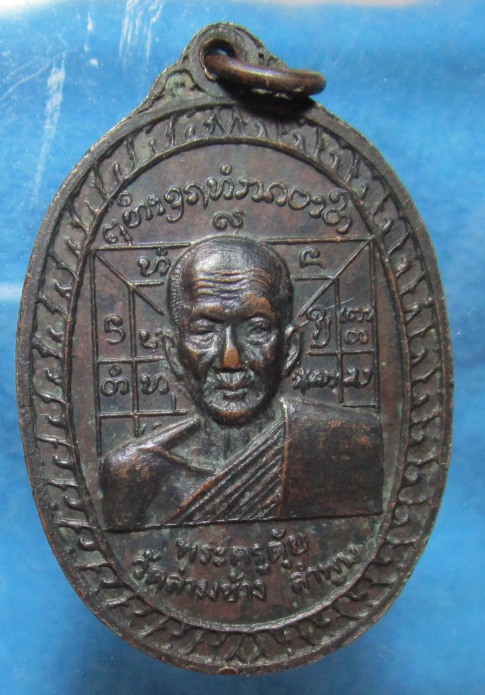 เหรียญครูบา ธรรมชัย-ครูบา ตุ้ย ( 200 )