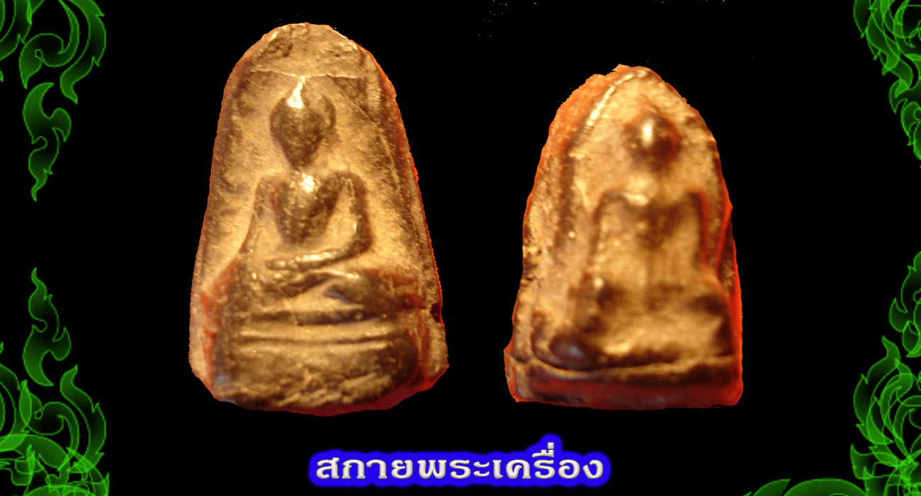 เกษาครูบาพิมพระรอดเนื้อมุก