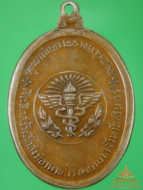 เหรียญพระพุทธปริตหลวงปู่ดุลย์ ปี15