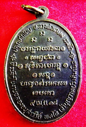 เหรียญพลโทเจ้าบุญวาทย์  วงศ์มานิต หลวงพ่อเกษม ปลุกเสก ๙ เมษายม ๒๕๑๘  ราคาเบาๆครับ