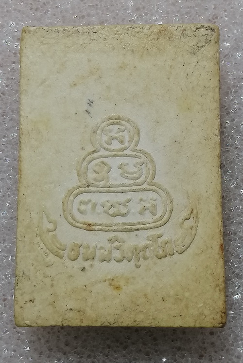 พระสมเด็จเจ้าคุณนร
