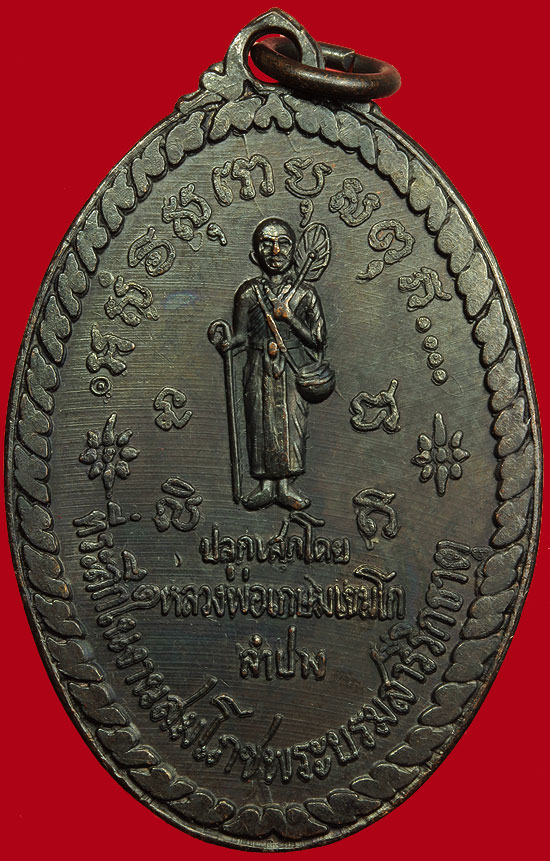 เหรียญ พระสิวลี ปี2517 สวยมาก ดำกริ้บ 