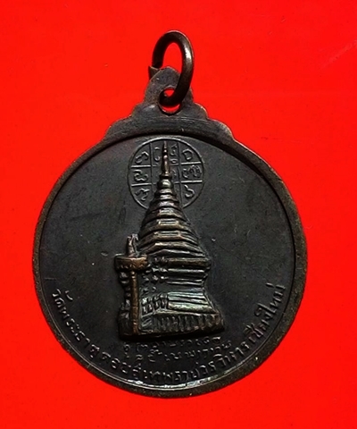 เหรียญครูบาศรีวิชัย วัดพระธาตุดอยสุเทพ เชียงใหม่ ปี15