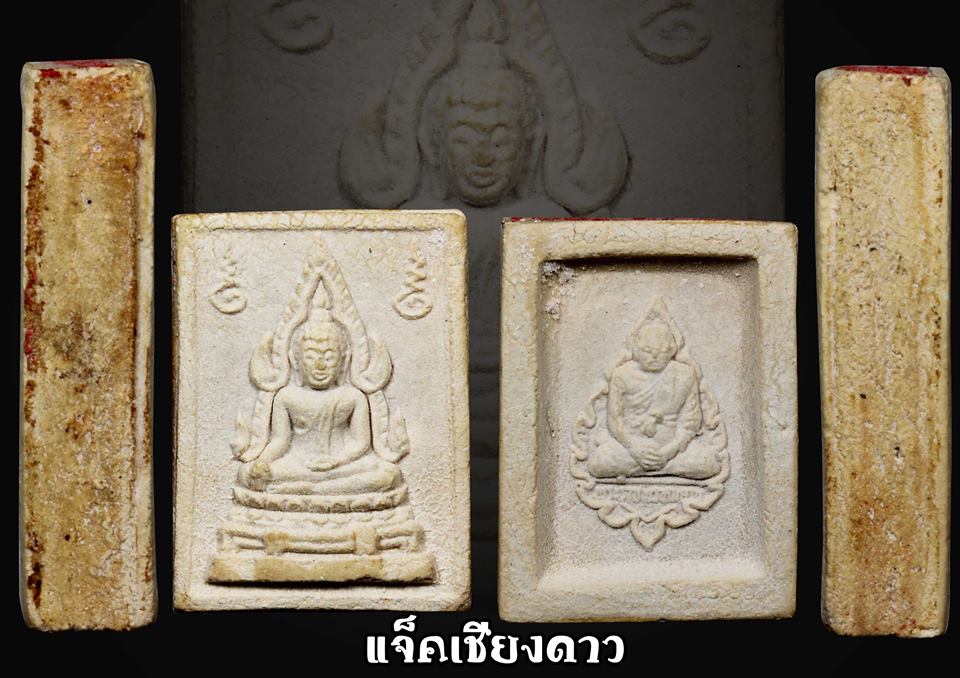 พระคำข้าว รุ่น 2 