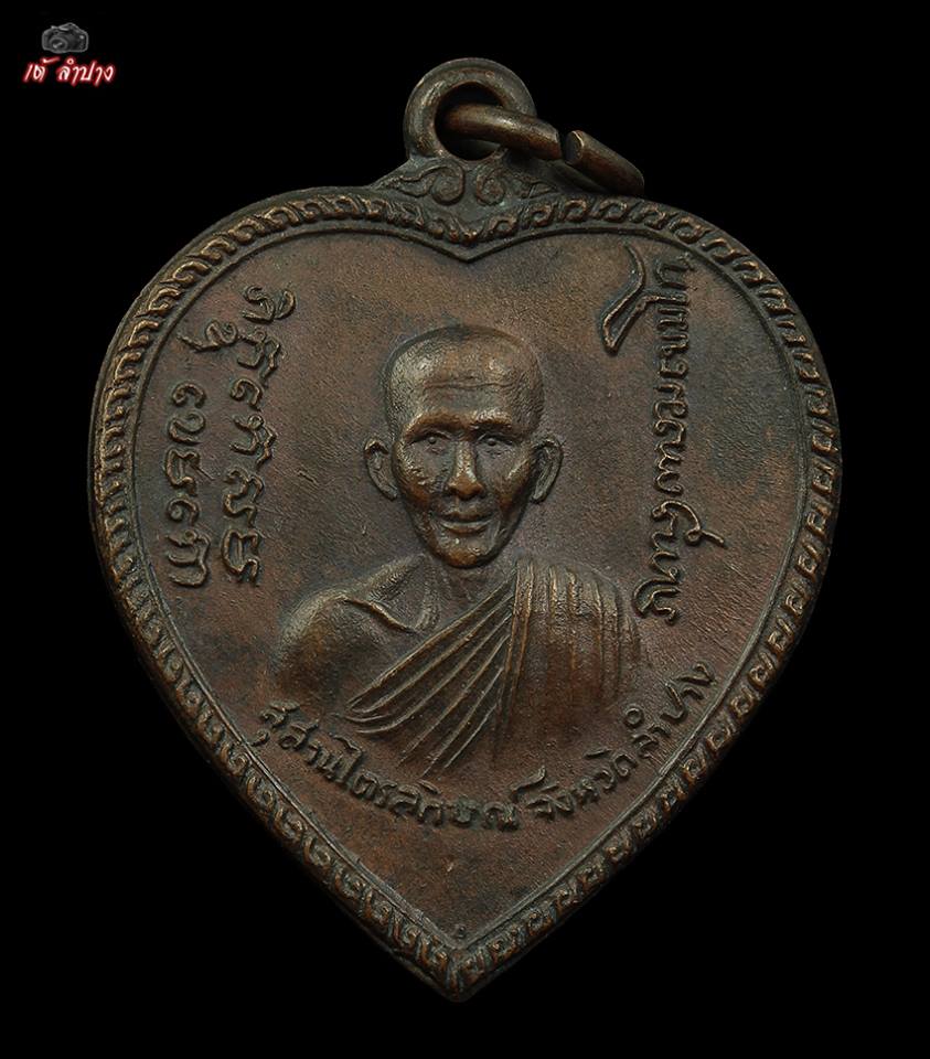 เหรียญแตงโม หลวงพ่อเกษม เขมโก เนื้อทองแดง ปี2517 บล็อคนิยม ขอนไม้ ผิวเดิม