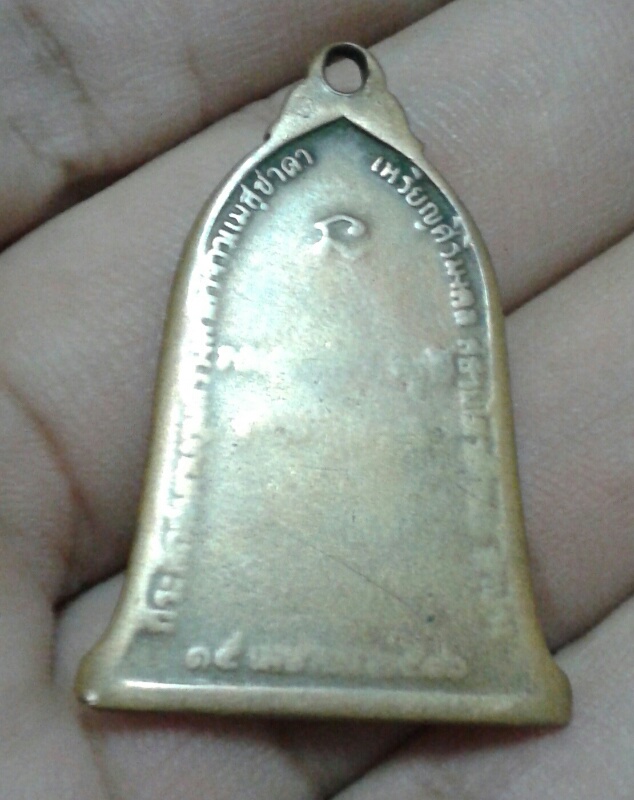 เหรียญระฆังหลวงพ่อเกษมปี16เนื้อทองแดงนิยม