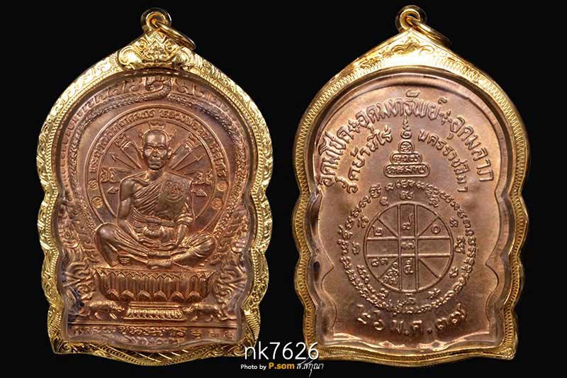 เหรียญนั่งพานชนะมาร หลวงพ่อคูณวัดบ้านไร่ ปี2537 กรรมการ 6 โค๊ต เนื้อทองแดง  #สร้างน้อยแค่232เหรียญ