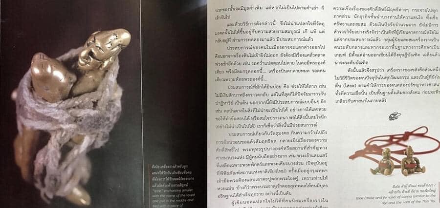 แม่เป๋อล้านนาโบราณ เนื้ออๅแกะเก่าจัด 