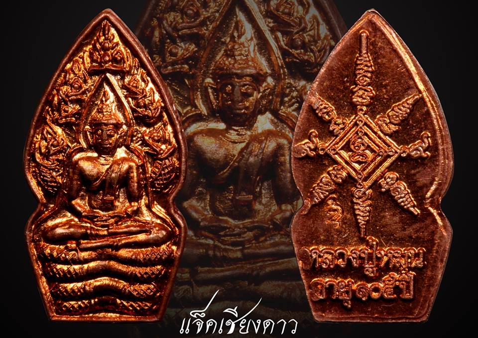 พระปรกใบมะขาม รุ่นเสาร์ 5  หลวงปู่หมุน