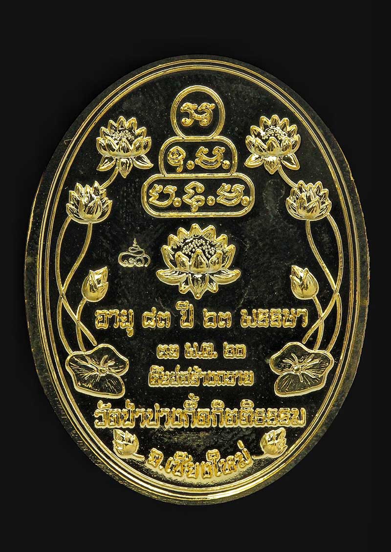 ล็อกเก็ตหลวงปู่บัวเกตุ ปทุมสิโร 
