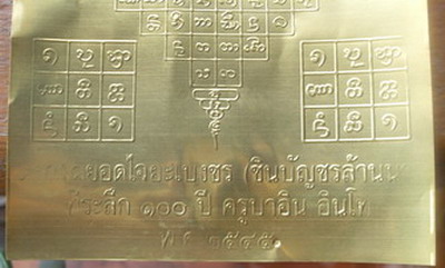 ไจยะเบงชร ใครมีขอแบ่ง
