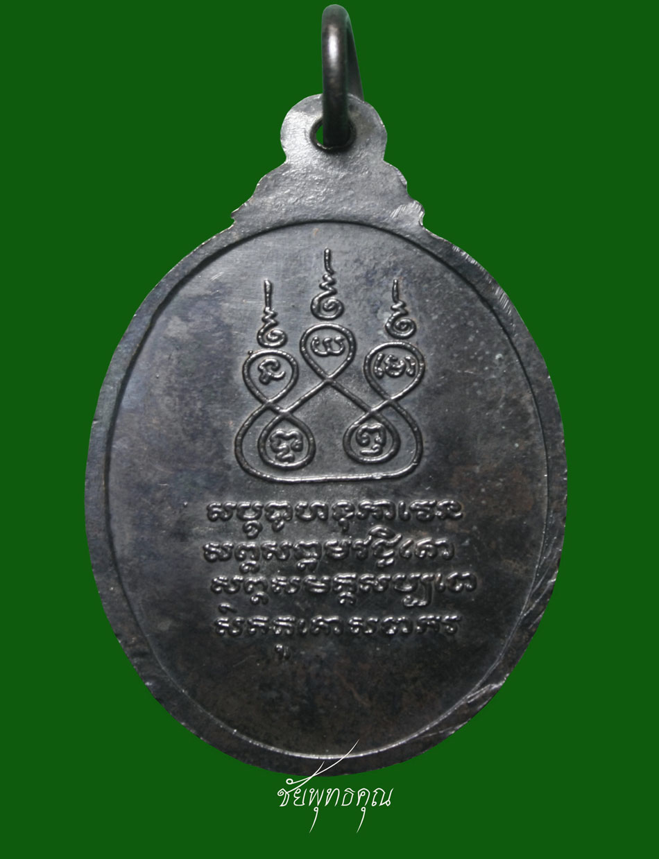 เหรียญครูบาเจ้าศรีวิไชย ปีพ.ศ. 2530 (ทองแดงรมดำ) เคาะเดียวครับ