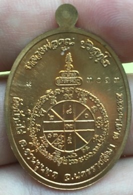 เหรียญหลวงพ่อคูณ วัดบ้านไร่ รุ่นเมตตา เนื้อทองทิพย์ พิมพ์ห่มเฉียง ปี 2555