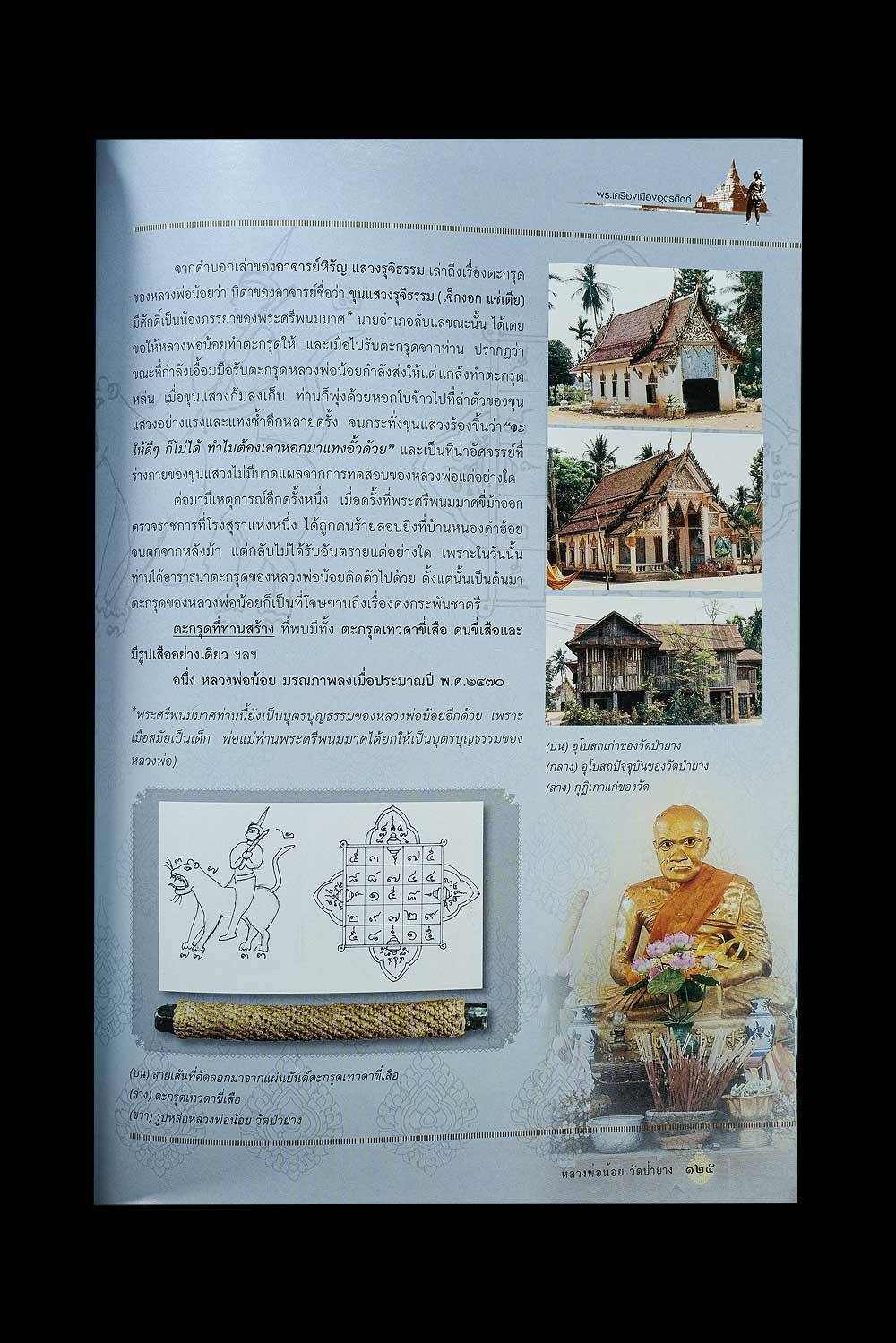 ตะกรุดเทวดาขี่เสือ เนื้อทองคำ ลพ.น้อย 