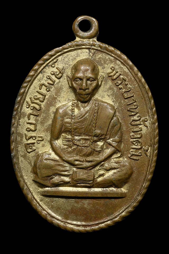 เหรียญรุ่นแรกครูบาชัยวงค์ วัดพระพุทธบาทห้วยต้ม ปี 2509