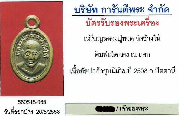 เหรียญเม็ดแตง 2508 บล็อค ณ แตก (นิยม)สวยมาก 