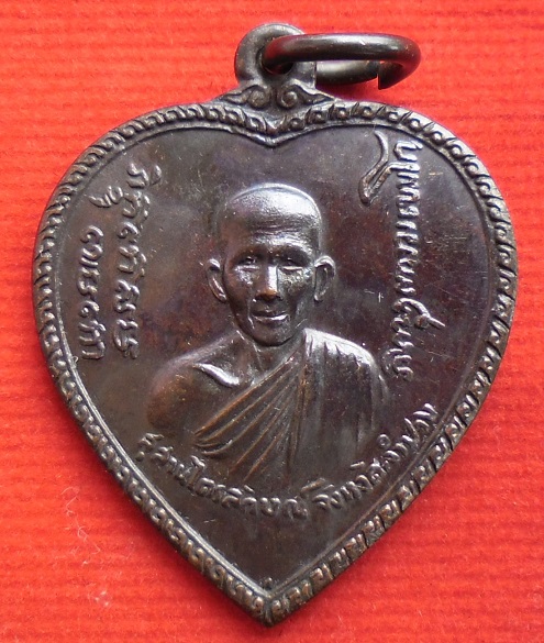 เหรียญแตงโมหลวงพ่อเกษม เขมโก ปี 2517 (องค์ที่ 4)